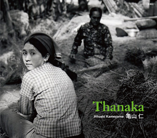 Thanaka_cover.jpg